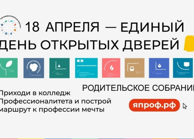 Все новости с единого дня открытых дверей