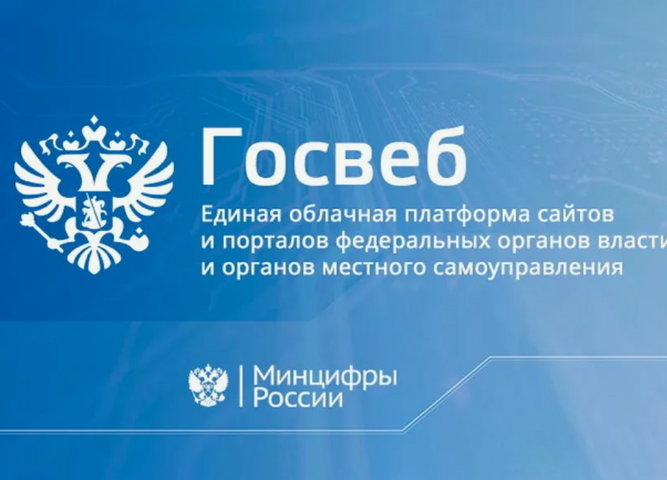 САЙТ КОЛЛЕДЖА ПЕРЕХОДИТ НА ПЛАТФОРМУ ГОСВЕБ 