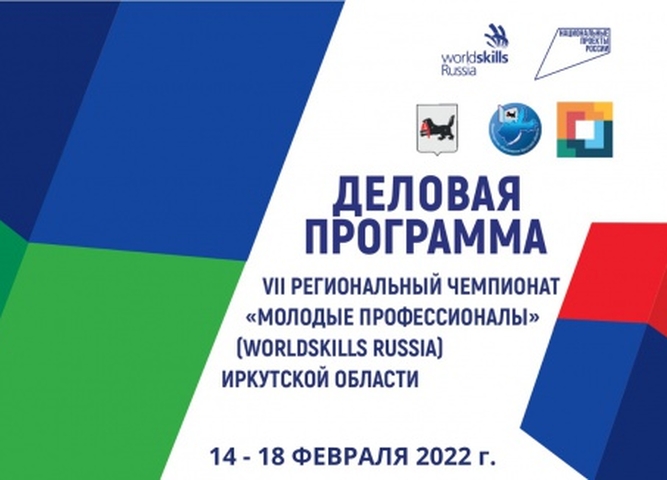 В рамках деловой программы VII открытого регионального чемпионата "Молодые профессионалы" WorldSkills Russia прошли  мероприятия для школьников. 