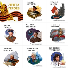 альбом лица героев