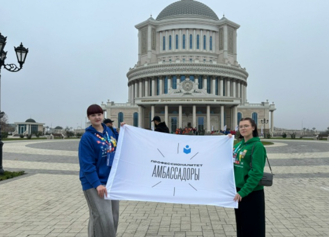 ВСЕРОССИЙСКИЙ СЛЕТ АМБАССАДОРОВ ПРОФЕССИОНАЛИТЕТА - СТАРТ ДАН