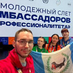 Делегация Иркутской области участвует в IV Молодежном слете амбассадоров проекта «Профессионалитет»