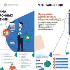 информируем О ПРОГРАММЕ ДОЛГОСРОЧНЫХ СБЕРЕЖЕНИЙ