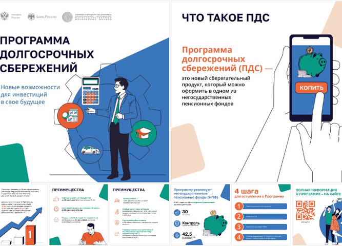 информируем О ПРОГРАММЕ ДОЛГОСРОЧНЫХ СБЕРЕЖЕНИЙ