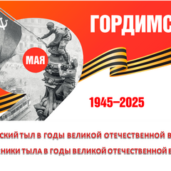 СОВЕТСКИЙ ТЫЛ В ГОДЫ ВЕЛИКОЙ ОТЕЧЕСТВЕННОЙ ВОЙНЫ