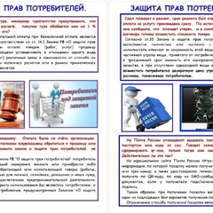 Защити Свои права