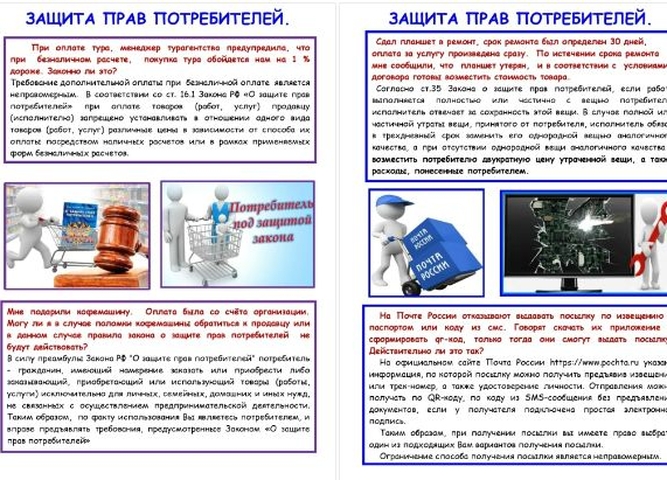 Защити Свои права