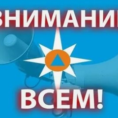 действия по сигналу внимане всем