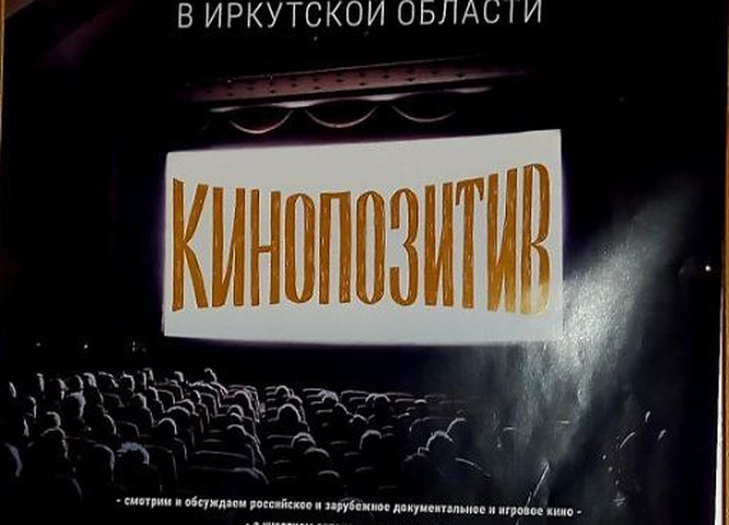 в социальном кинозале "КИНОПОЗИТИВ" прошел просмотр документального фильма Артура Соколова "Мотылёк"