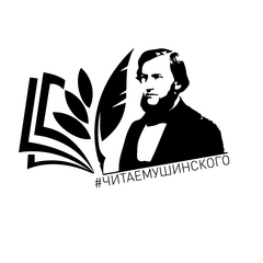 Акция «Читаем Ушинского»