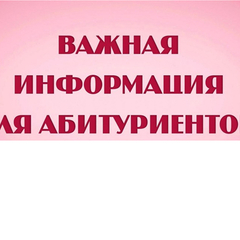 Информация о зачислении, общежитии, списки к зачислению