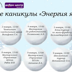 мероприятия на новогодних каникулах