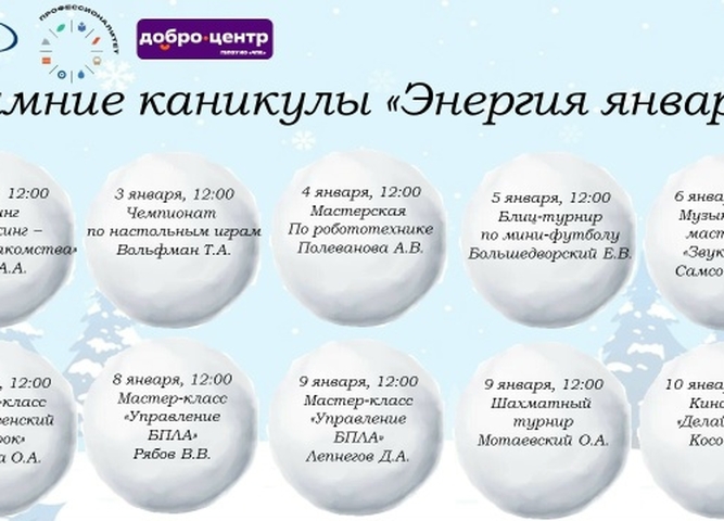 мероприятия на новогодних каникулах