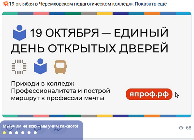 19 октября в Черемховском педагогическом колледже состоится Единый день открытых дверей.