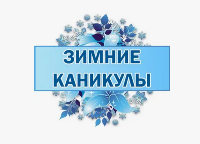 О деятельности ГБПОУ ИО "ЧПК" в период зимних каникул