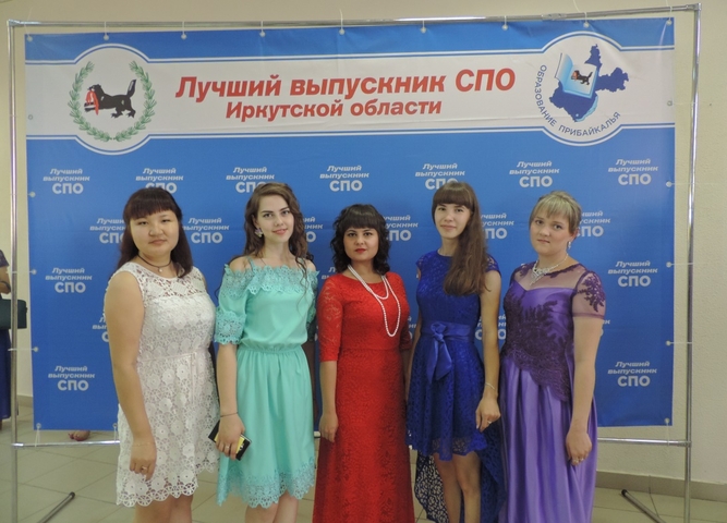 Лучшие выпускники ПОО Иркутской области