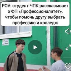 Почему нужно поступать в Черемховский педагогический колледж на программы ФП «Профессионалитет»?