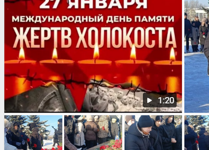 27 и 28 января прошли мероприятия в рамках Международного дня памяти жертв Холокоста.