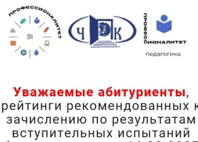 Список рекомендованных к зачислению по результатам вступительных испытаний