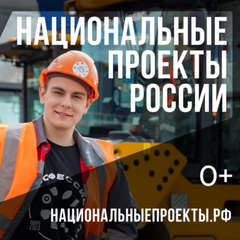 «Что стоит за этим знаком»: как нацпроекты меняют жизнь людей