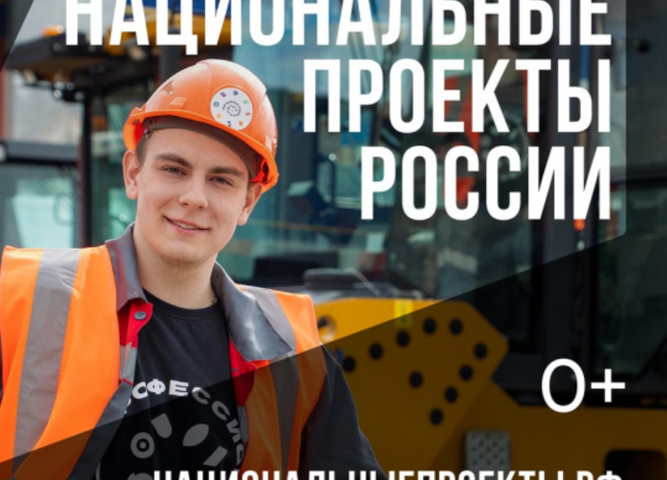 «Что стоит за этим знаком»: как нацпроекты меняют жизнь людей