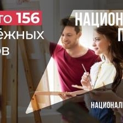 О национальных проектах